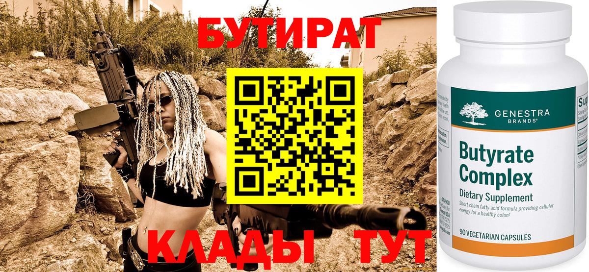Бутират жидкий экстази  Вход с VPN  Туймазы 