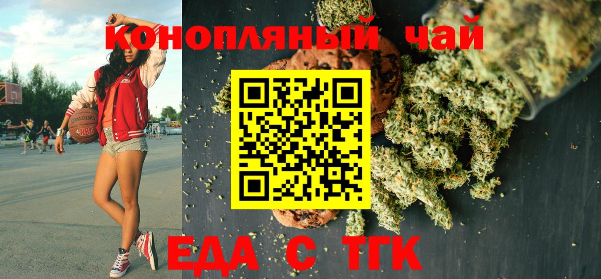 Еда ТГК марихуана Туймазы
