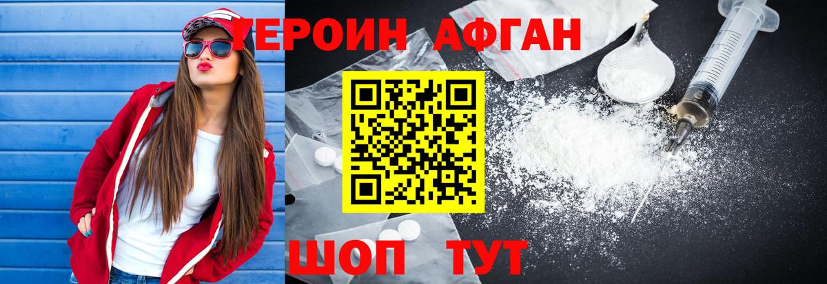 ГЕРОИН хмурый Туймазы
