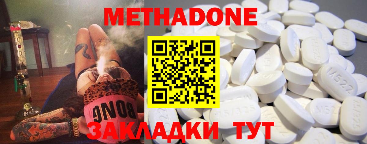 Метадон methadone Туймазы